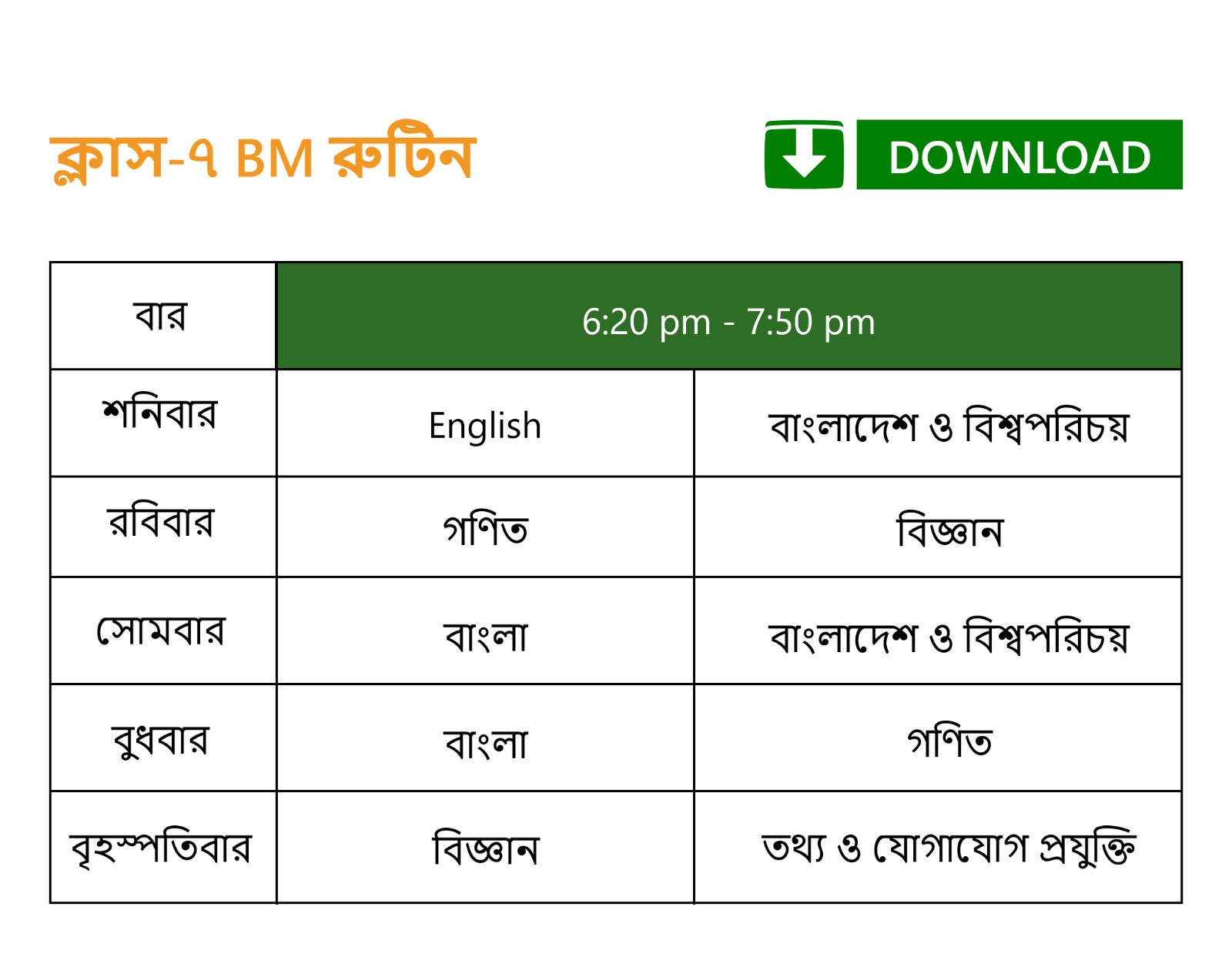 ৭ম শ্রেণি - বাংলা মিডিয়াম