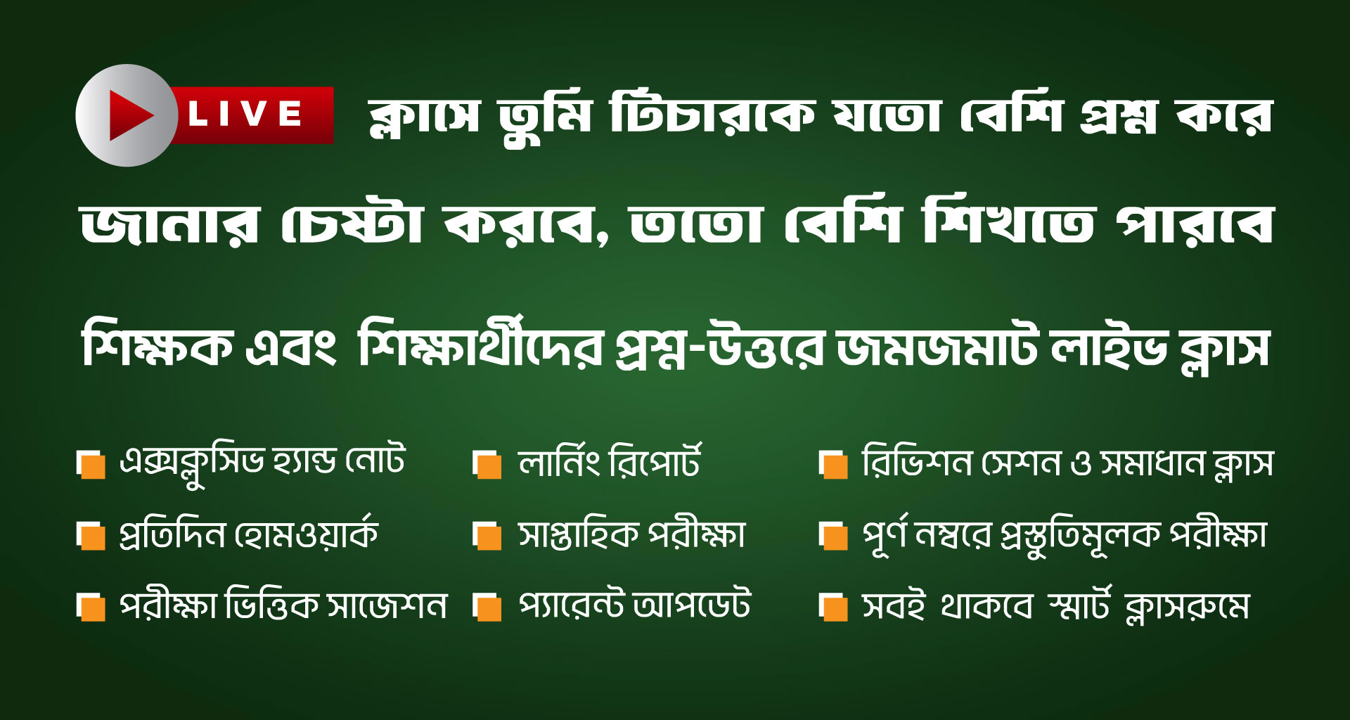 ৮ম শ্রেণি - বাংলা মিডিয়াম