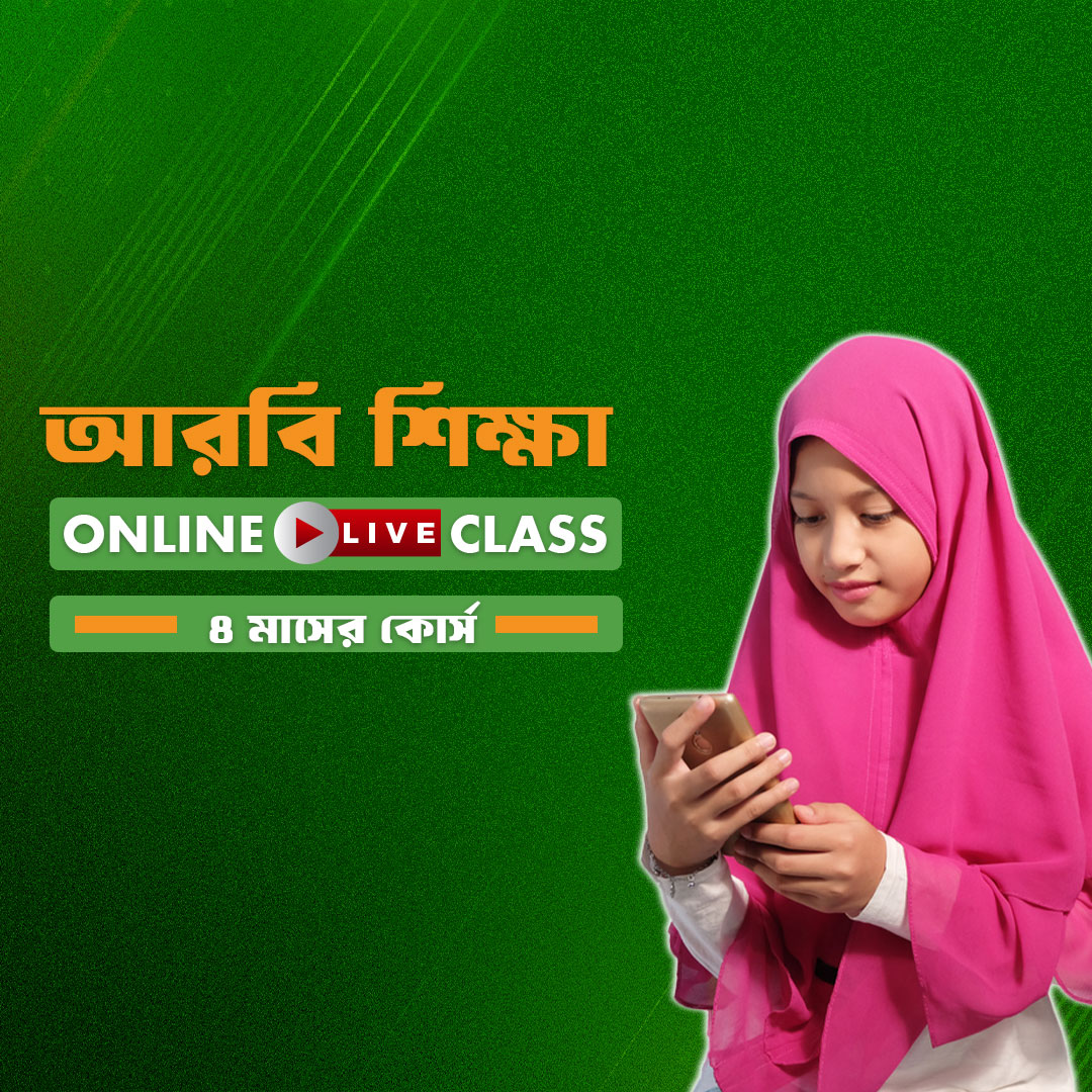 আরবি শিখি