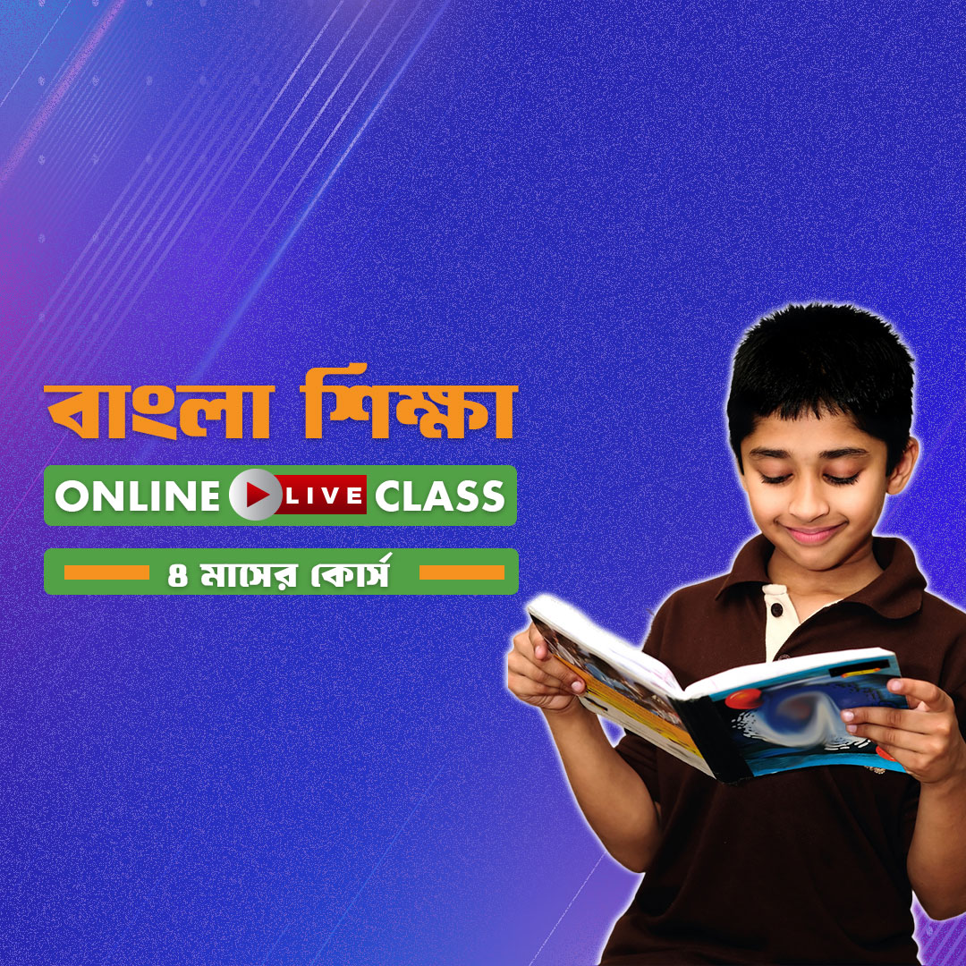 বাংলা শিখি