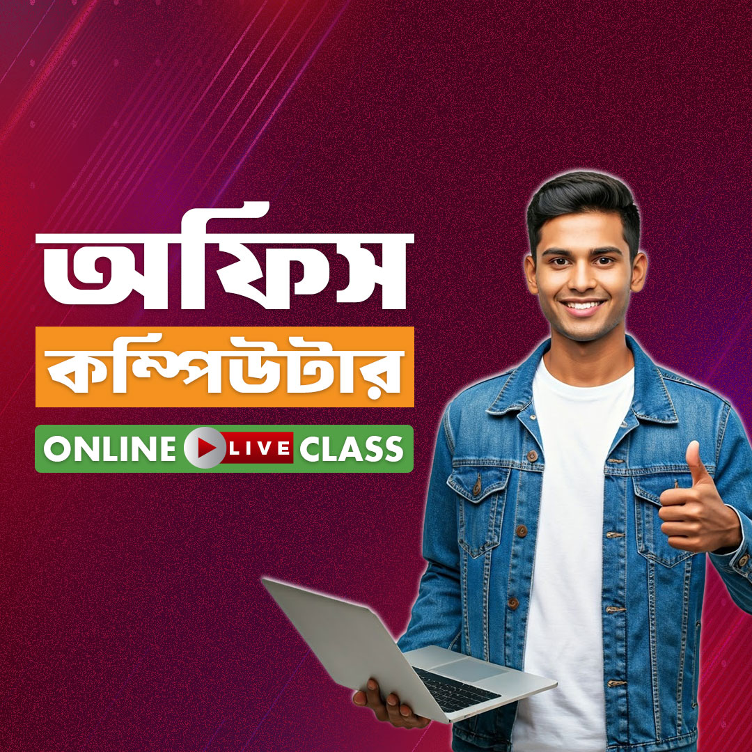 অফিস কম্পিউটার