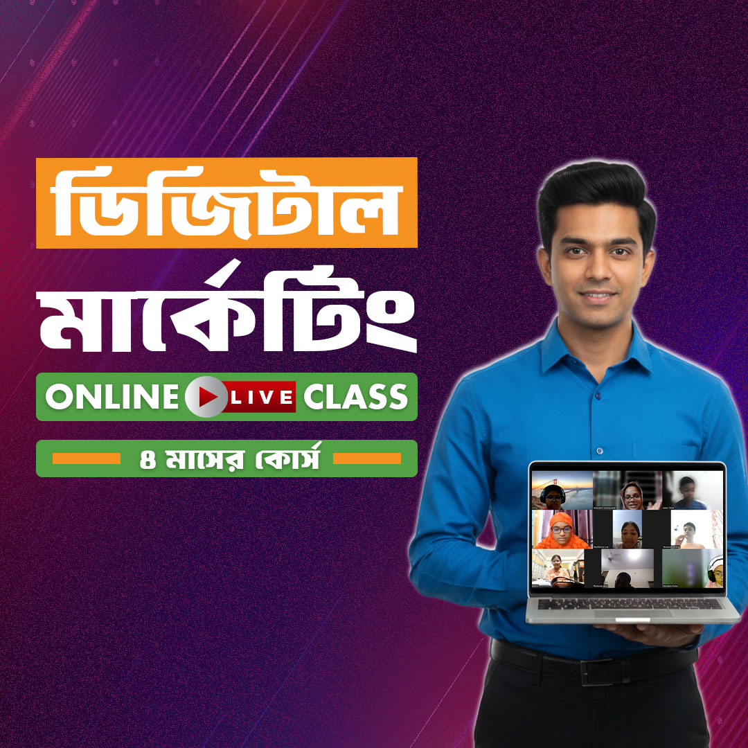 ডিজিটাল মার্কেটিং