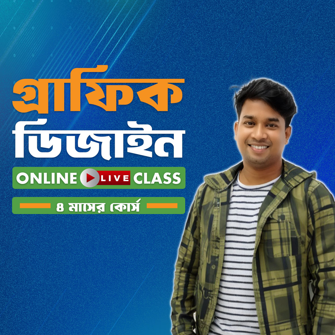 গ্রাফিক ডিজাইন