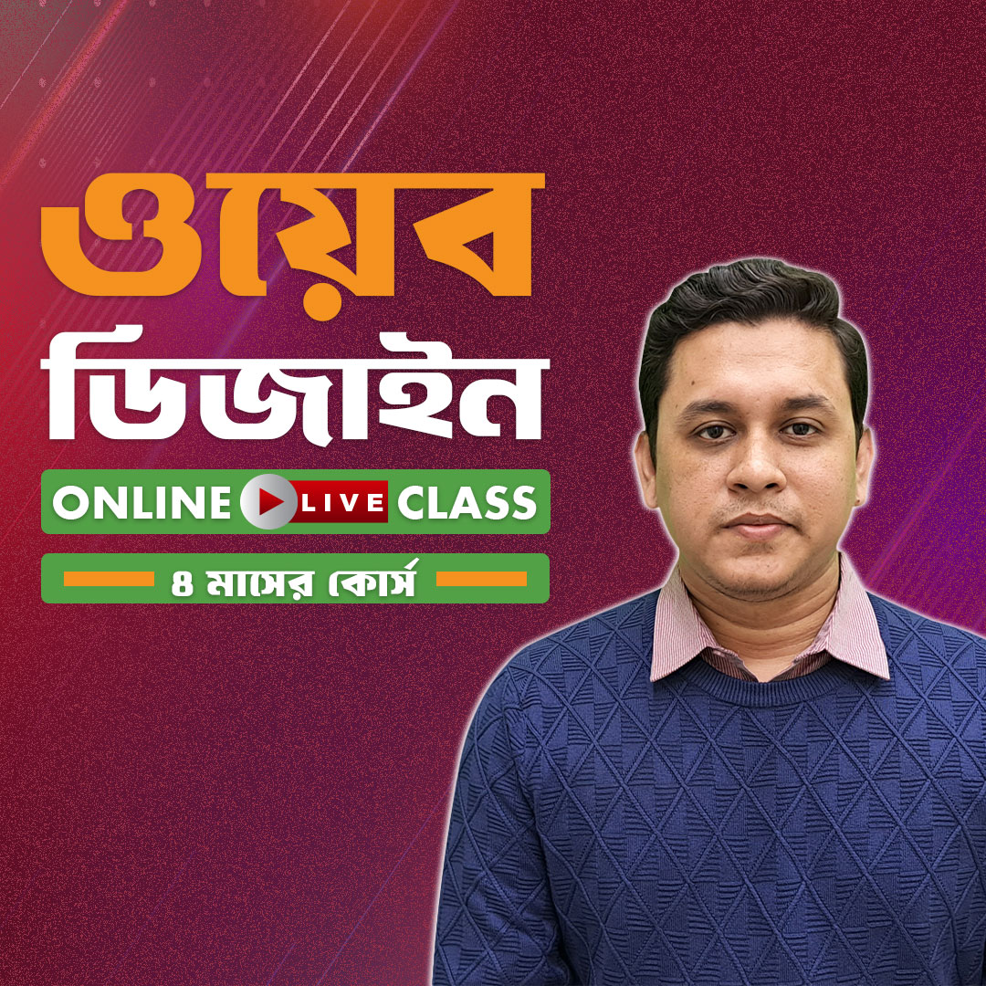 ওয়েব ডিজাইন