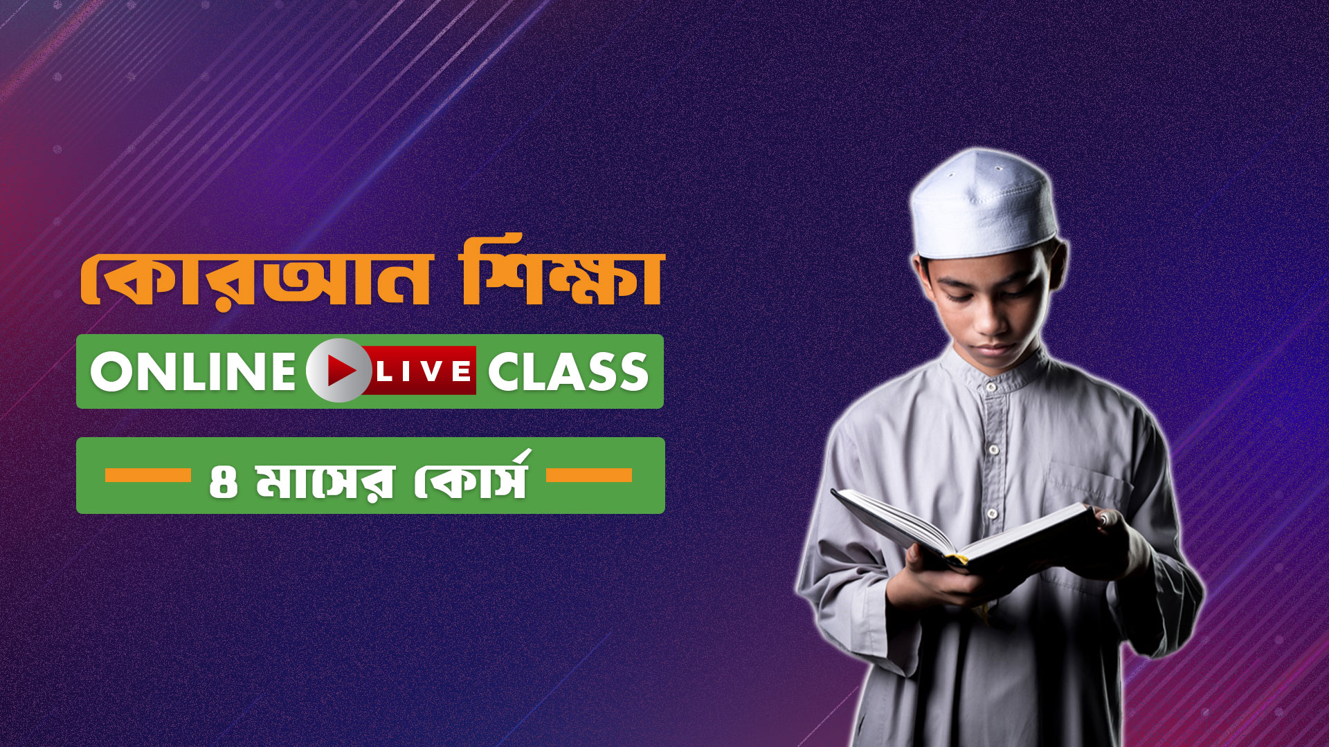 কোরআন  শিখি