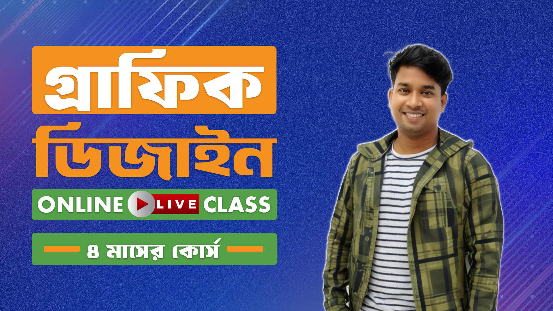 গ্রাফিক ডিজাইন